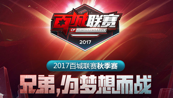 揭幕战具备